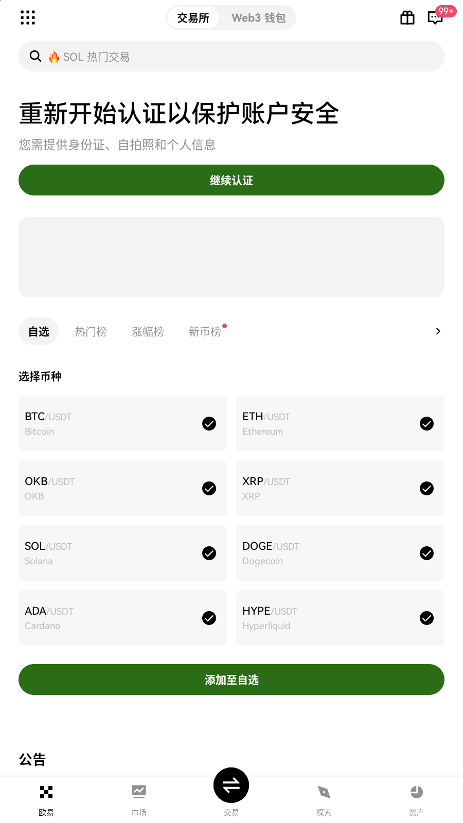 dogecoin交易所行情报价展示